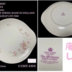 【無料】廃盤レア☆イギリス高級ブランド 
ロイヤルアルバート 花...