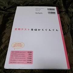 定期テスト基礎からぐんぐん中3英語の画像