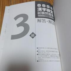 漢字検定3級問題集の画像