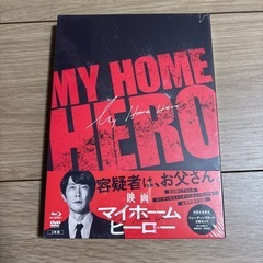 【新品未開封】映画マイホームヒーロー