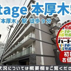 初期費用から3万円お値引きで入居者募集中！　【N-stage H...