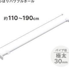 突っ張りハンガーポール