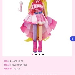 プリキュアスタイル キュアバタフライ　プリキュア　人形の画像