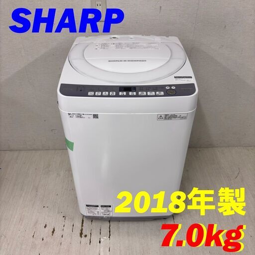 23941 一人暮らし 洗濯機 SHARP 2018年製 7.0kg ◇大阪市内・東大阪市