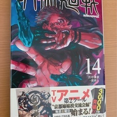 呪術廻戦 9冊
の画像