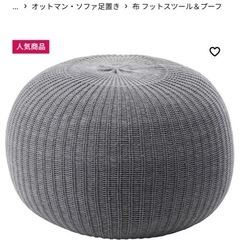 IKEA オットマン
