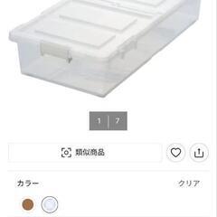 【2個セット】ベッド下収納ボックス(クリア)