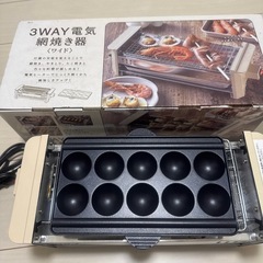 3WAY電気網焼き器の画像
