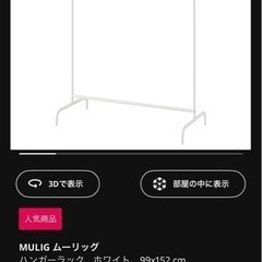 IKEA ハンガーラック