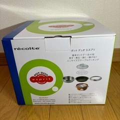 新品未使用レコルト ポットデュオ エスプリ 調理鍋 recolteの画像