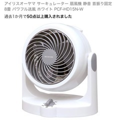 未使用　アイリスオーヤマ サーキュレーター 扇風機 静音 首振り...