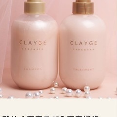 クレージュシャンプー、トリートメント2セットの画像