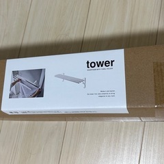 山崎実業（tower） バスタオルハンガー  ホワイト