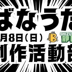 【生きづらさ】ばなうた創作活動部【メンタルなど】