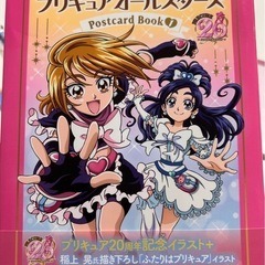 プリキュア　20周年記念　ポストカードブック2冊セット