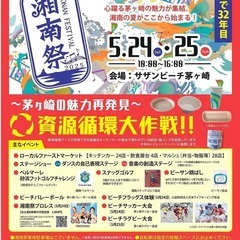 明日湘南祭一緒に回ってくれる年近い方急募