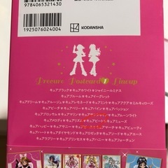 プリキュア　20周年記念　ポストカードブック2冊セットの画像