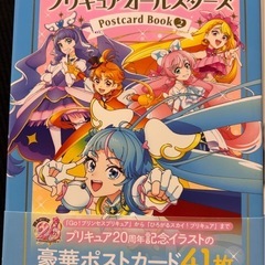 プリキュア　20周年記念　ポストカードブック2冊セットの画像