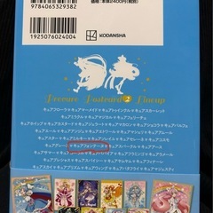 プリキュア　20周年記念　ポストカードブック2冊セットの画像