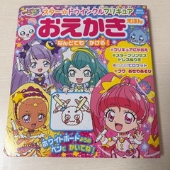プリキュア　かけたよブック　
