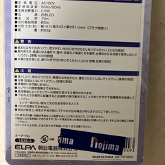 新品未開封★ELPA PM-L75-W 人感センサー　LED 明暗センサーの画像