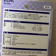 新品未開封★ELPA PM-L75-W 人感センサー　LED 明暗センサーの画像