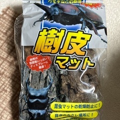 樹皮マット
