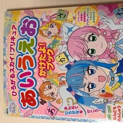 プリキュア　かけたよブック　の画像