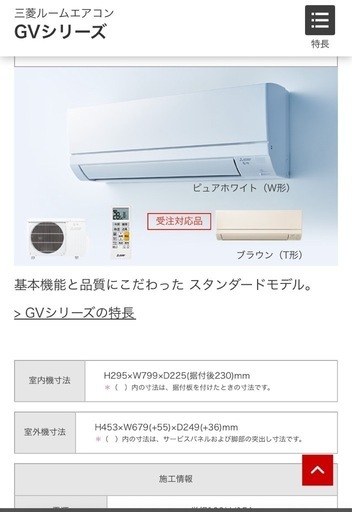 新品2024年モデル三菱霧ヶ峰GVシリーズ