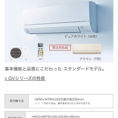 新品2024年モデル三菱霧ヶ峰GVシリーズ