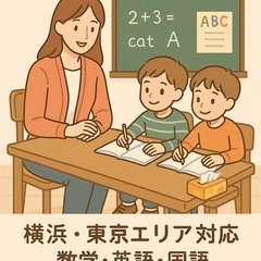 【生徒募集】単発OK！学習ペースに合わせた家庭教師です
