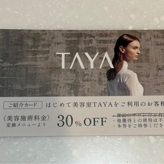 【初めての方限定】TAYA(タヤ) 美容室 30%off