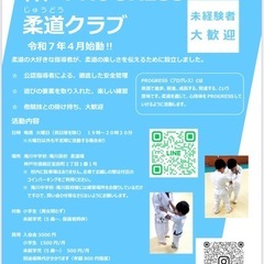 【生徒募集】　神戸市須磨区で少年柔道教室を始めました！