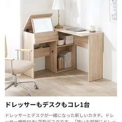 【LOWYAドレッサーL字デスク|元値19,900円】