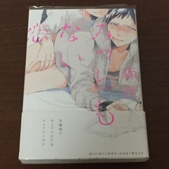 みっともない恋