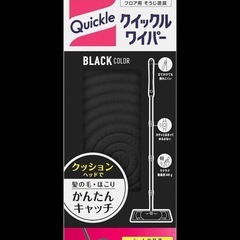 クイックルワイパー ブラック