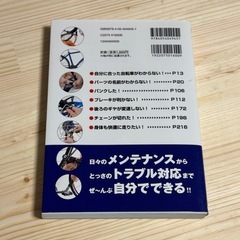 自転車メンテナンスの本の画像