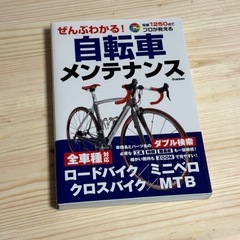 自転車メンテナンスの本の画像