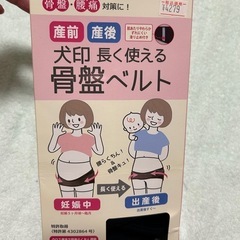 骨盤ベルト(産前・産後)