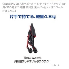 グレコ AB型 ベビーカー の画像