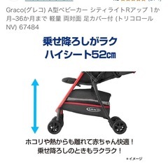 グレコ AB型 ベビーカー の画像