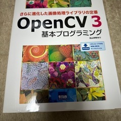 OpenCV参考書
