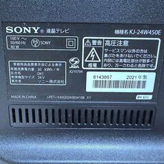 ソニー 24V型 ハイビジョン HDMI端子有 液晶テレビ ブラビア 外付けHDD裏番組録画対応 KJ-24W450E の画像