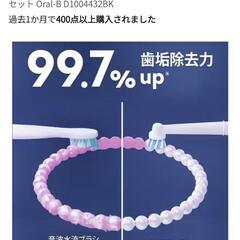オーラルB電動歯ブラシの画像