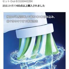 オーラルB電動歯ブラシの画像