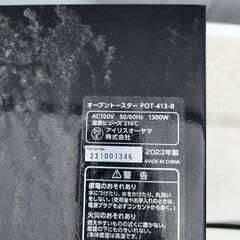 アイリスオーヤマ（オーブントースター）２０２３年製の画像