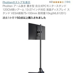 Pholiten アーム抜き 置き型 自立式PCモニタースタンド