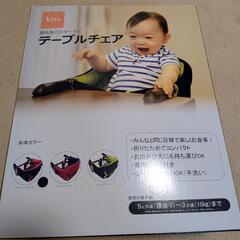子供用テーブルチェア