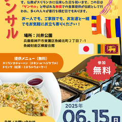 スリランカチャーハン無料提供！