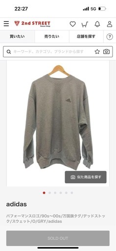 【adidas】90‘s未使用スウェット